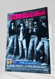 ストレンジ・デイズ 2006年7月（vol.82）