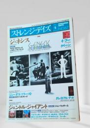 ストレンジ・デイズ 2005年4月（vol.67）