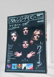 ストレンジ・デイズ 2004年4月（vol.55）