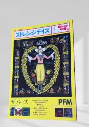 ストレンジ・デイズ 2014年3月（vol.172）
