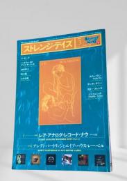 ストレンジ・デイズ 2011年3月号（vol.136）