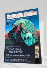 ストレンジ・デイズ 2004年11月（vol.62）
