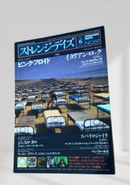 ストレンジ・デイズ 2005年6月（vol.69）
