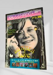 ストレンジ・デイズ 2004年9月（vol.60）