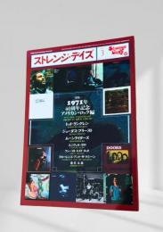 ストレンジ・デイズ 2012年3月（vol.148）