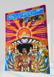 ストレンジ・デイズ 2003年12月（vol.51）