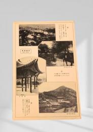 京城百景　北漢山城壁ほか
