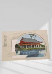 京城　景福宮　碧水に映えて