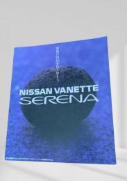自動車カタログ  SERENA セレナ