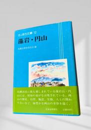 藻岩・円山