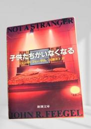 子供たちがいなくなる