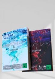 終戦のローレライI II