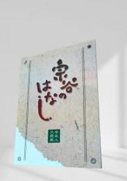 宗谷のはなし
