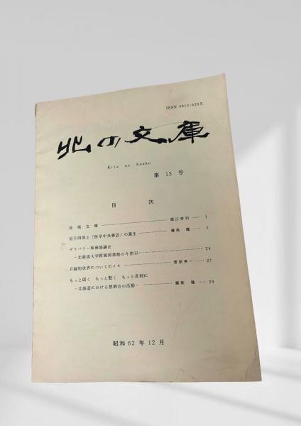 自我と無意識 レグルス文庫(C・G・ユング著 渡辺学訳) / 峰吉 自我と無意識 レグルス文庫(C・G・ユング著 渡辺学訳) / 峰吉