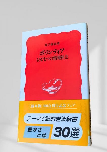 赤蝦夷風説考―北海道開拓秘史 (1979年) (教育社新書―原本現代訳