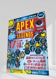 APEX LEGENDS 人気ゲーム攻略データBOOK Vol.2