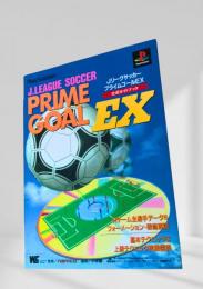 Jリーグサッカー プライムゴールEX 公式ガイドブック