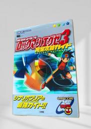 バトルネットワーク ロックマンエグゼ3 完全攻略ガイド