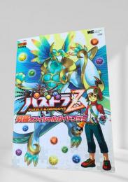 パズドラZ 究極オフィシャルガイドブック