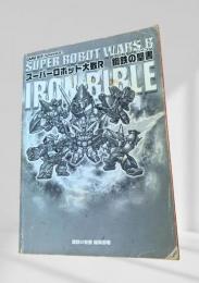 スーパーロボット大戦R 鋼鉄の聖書