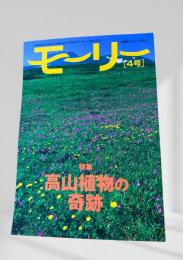 モーリー 第4号