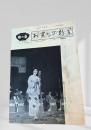 お買もの新聞 1958年10月28日