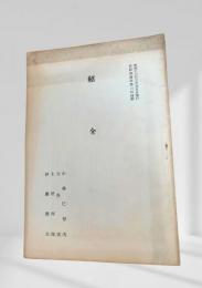 紹介（昭和十三年三月五日発行）