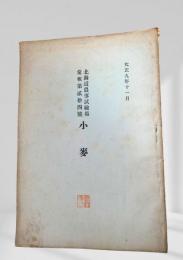 小麥（大正九年十一月）