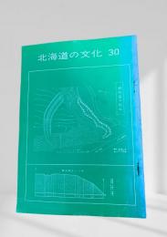 北海道の文化 30