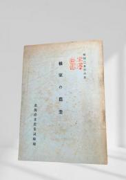 根室の農業