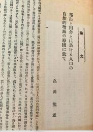 都市と田舎とに於ける人口の自然的増減