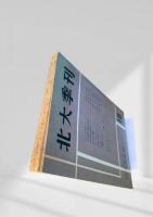 北大季刊 16