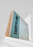 北海道農業生産力の諸問題