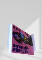 特急『北陸』『富士』個室殺人の接点