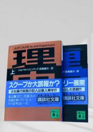 理由 上下