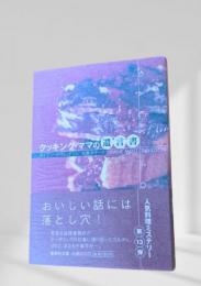 クッキング・ママの遺言書