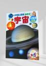 小学館の図鑑 NEO 宇宙