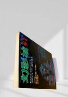 幻影城の1978年6-7月号
