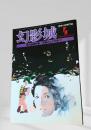幻影城の1978年4月号