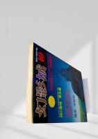 幻影城の1978年10月号