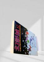幻影城 1976年12月号