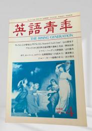 英語青年 1992年4月号