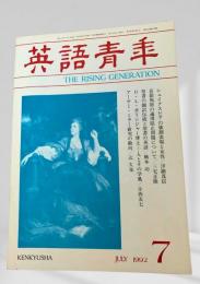 英語青年 1992年7月号