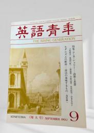 英語青年 1992年9月号