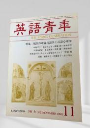 英語青年 1992年11月号