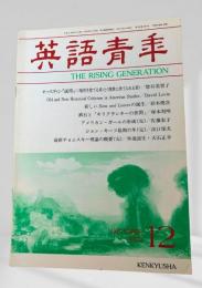 英語青年 1992年12月号
