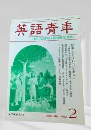英語青年 1992年2月号