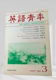 英語青年 1993年3月号