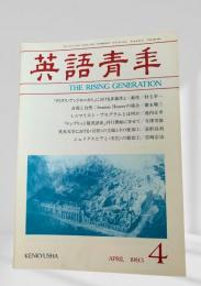 英語青年 1993年4月号
