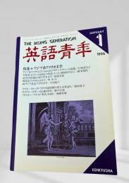 英語青年 1998年1月号